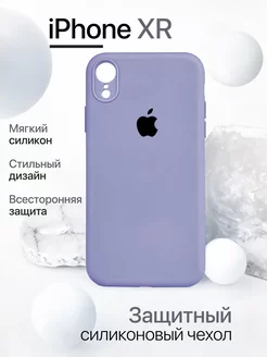 Чехол на iPhone XR силиконовый