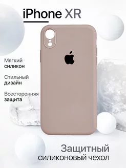 Чехол на iPhone XR силиконовый