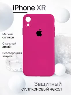 Чехол на iPhone XR силиконовый