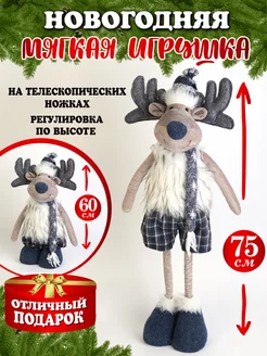 Игрушка Олень Новогодний 75 см