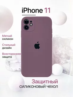 Чехол на iPhone 11 силиконовый