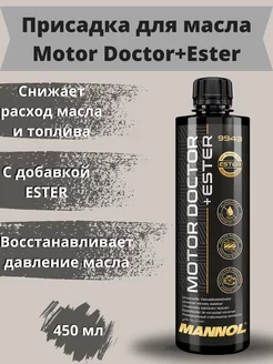 Присадка в двигатель Motor Doctor + Ester 450мл