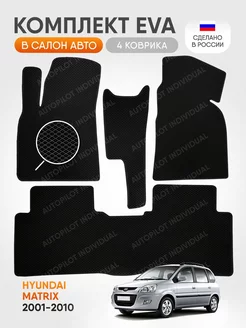 Эва коврики в салон Hyundai Matrix 2001-2010