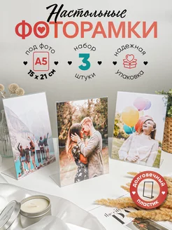 Фоторамка настольная вертикальная 15х21см, 3шт