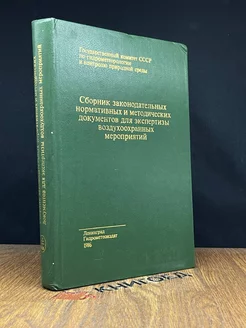 Сборник законодательных и методических документов