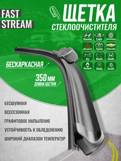 Щетка стеклоочистителя бескаркасная 35 см