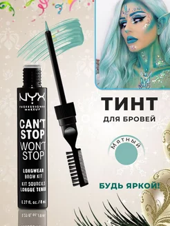 Тинт для бровей Can't Stop Won't Stop Longwear Brow Ink Kit