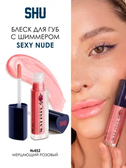 Блеск для губ объемный мерцающий SEXY NUDE