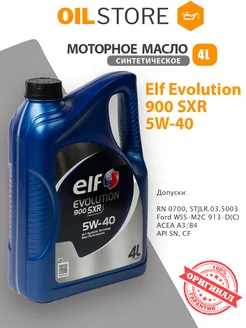 Масло моторное 5w40 синтетическое эльф Evolution 900 SXR 4л