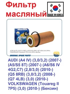 Фильтр масляный AUDI VOLKSWAGEN