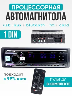 Магнитола для автомобиля 1 Din процессорная с bluetooth