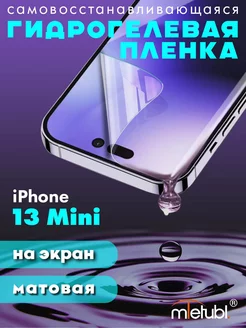 Защитная гидрогелевая пленка на iPhone 13 mini на экран