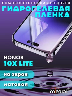 Защитная гидрогелевая пленка на Honor 10X Lite на экран