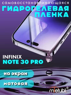 Защитная гидрогелевая пленка на Infinix Note 30 Pro на экран