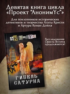 Гибель Сатурна книга 9