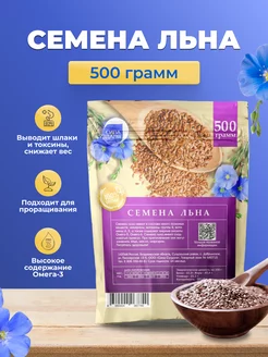 Лён семена 500 грамм