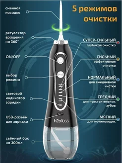 Ирригатор портативный 8 насадок