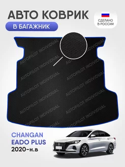 Эва коврик в багажник Changan Eado Plus 2020-н.в