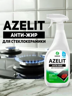 Чистящее средство для кухни Azelit для стеклокерамики 600 мл