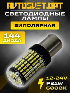 S0040 Led Светодиодная лампа P21W габариты задний ход 1шт