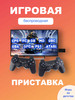 Игровая консоль бренд Game stick продавец Продавец № 1215861