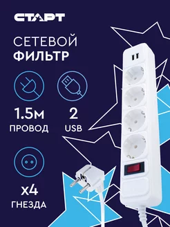 Сетевой фильтр-удлинитель 2USB на 4 розетки