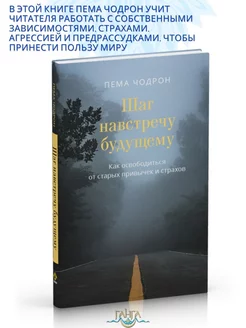 Шаг навстречу будущему. Как освободиться от старых привычек