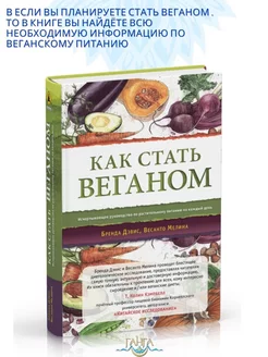 Как стать веганом