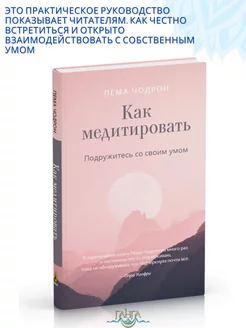 Как медитировать. Подружитесь со своим умом