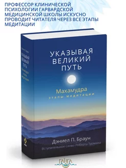 Указывая великий путь. Махамудра этапы медитации