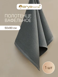 Полотенце вафельное банное 50x90 Rob