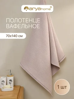 Полотенце вафельное банное 70x140 Rob