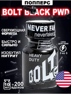 Попперс POPPERS BOLT BLACK PWD 10 мл. США