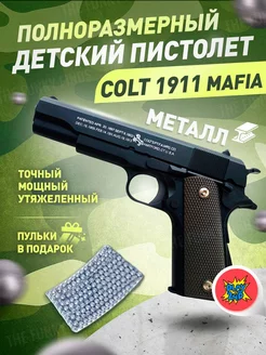 Спринговый пистолет с пульками Colt M1911 Mafia железный