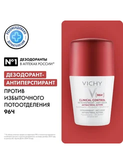 Дезодорант-антиперспирант CLINICAL CONTROL 96ч