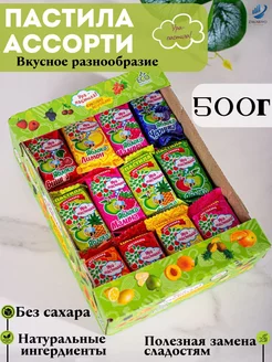 Пастила без сахара фруктовая ассорти 0.5 кг