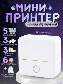 Мини принтер портативный