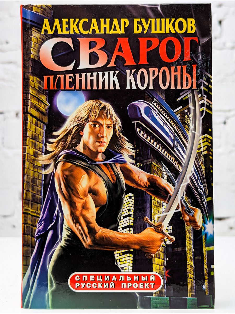 Книги про сварога