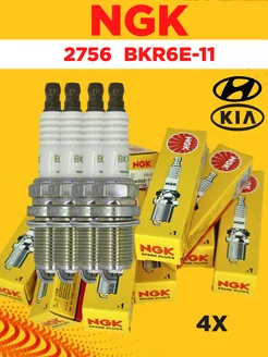 Свечи зажигания BKR6E-11 (2756), 4 шт