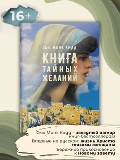 Книга тайных желаний