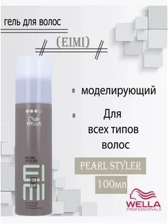 Гель для волос Wella Eimi Pearl Styler Gel 100мл