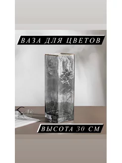 Декоративная ваза для цветов