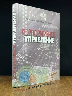 Корпоративное управление