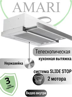 Вытяжка кухонная встраиваемая Slide INOX 60см