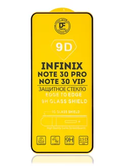 Защитное стекло на INFINIX NOTE 30 PRO и NOTE 30 VIP