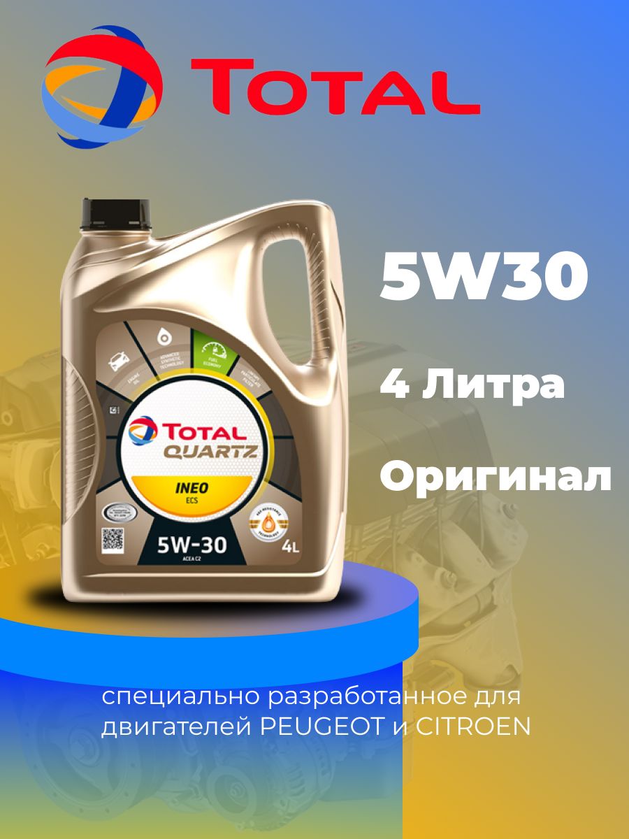 Артикул масла. Тотал кварц ИНЕО 5w30. Тотал 5w30 ineo. Quartz ineo ECS 5w-30 4l. Масло моторное тотал Quartz 5w30.