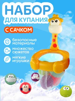 Игрушки для ванной и купания