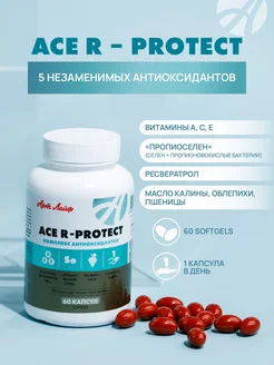 ACE R-protect Высокоэффективный anti-age комплекс