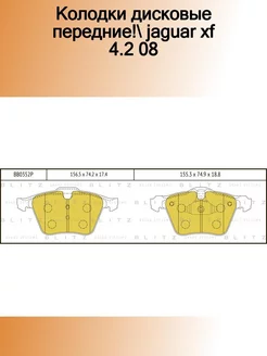 BB0352P_колодки дисковые передние! Jaguar XF 4.2 08