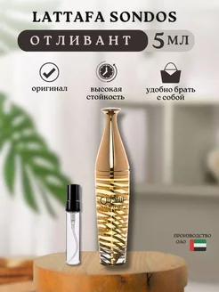 Sondos 5ml. Парфюмерная вода Отливант